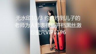 【新速片遞】 高颜值女神小美女 性感贴身连衣黑丝加上白嫩精致肉体 真是尤物 立马欲望沸腾，抬起美臀后入猛力操【水印】[1.99G/MP4/02:13:20]