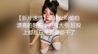 极品乌克兰美女克鲁兹应聘模特身体展示时被摄影师咸猪手潜规则