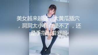 【大长腿美脚女神】极品蝴蝶逼『双阴道女友』一个逼两个洞掰开特写白嫩肌肤丰腴性感掰B撅腚挺奶自摸诱惑