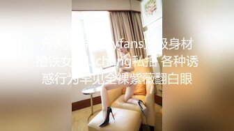 青岛崂山区二年级母狗女教师，高冷的一批，搞到床上还不是乖乖吃鸡~