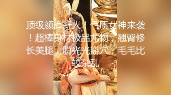 【午夜寻花】第二场，大神爱徒精彩首秀，苗条大长腿小姐姐，抠穴观音坐莲深得师傅精髓