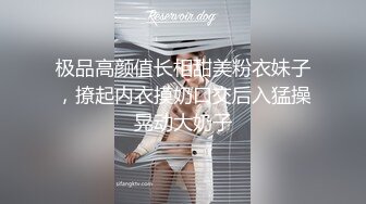 【冒险丶雷探长】大长腿小姐姐，抓着大屌吸吮