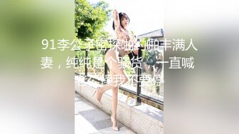 【新片速遞】脱裤裤给爸爸看白虎穴，诱人的19岁酮体，很美的清纯脸蛋！