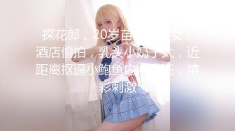 妹妹和我的淫荡生活 吊带袜肛塞酒店露出勾引我 屁股上写着母狗肉便器