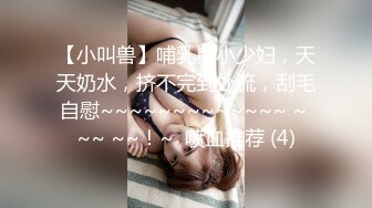 极品艺校舞蹈系女神✿土豪榜一大哥视角，表面一本正经的直播，看不到的视角下翘起小翘臀让大哥操小骚逼