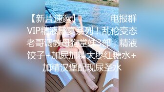 最强泄密流出 七月最新林晓慧女神和男友日常啪啪！羞答答地不慎露脸 都很漂亮 叫床和表情超淫荡！