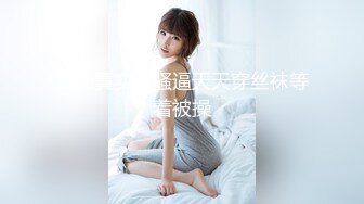 长春爆草学妹