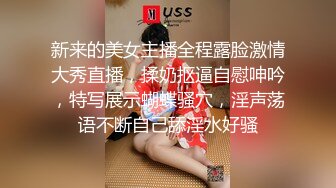 后入丁字裤情趣幼师，淫叫声真骚(下)