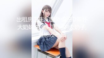 【AI高清2K修复】小狼友探花新人约白色风衣妹子啪啪，诱人身材张开双腿摸逼骑乘猛操