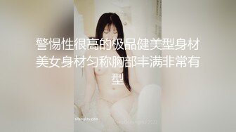 警惕性很高的极品健美型身材美女身材匀称胸部丰满非常有型