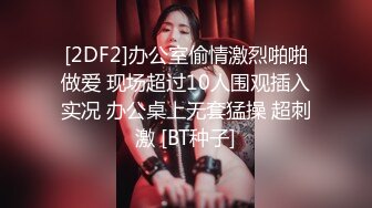 ★☆《魔手☛外购☀️极品CP》★☆美女如云商场女厕逼脸同框正面偸拍超多年轻小姐姐小少妇方便，牛仔短裤美少女的干净白虎逼简直太顶了