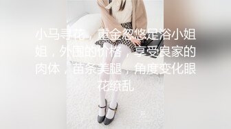  私房大神华仔拍客北京帝都约的女神小白菜气质人体模特完美翘臀胸部再现江湖