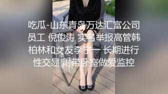 网红脸妹子，白皙大奶红唇，被猥琐头套男推到操逼，女上位无套啪啪暴力打桩花样操逼