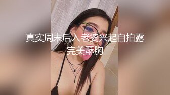 真实周末后入老婆兴起自拍露完美酥胸