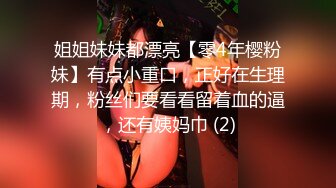  诱人的黑丝嫩模，边吃玉足边做爱：你的脚好漂亮哦，逼逼也好美