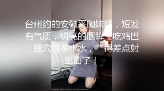 91大神專屬小母狗玩物 體育服學生妹的極品嫩穴 AV棒玩嗨了肉棒接著肏 白漿泛濫爆射