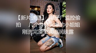 『重磅推荐?00后小清新』纯洁的诱惑 带上眼罩 绑住手脚 心里莫名的紧张兴奋 超级喜欢被哥哥深深插入的感觉