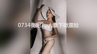 太骚了，认识当天爆操90后女生