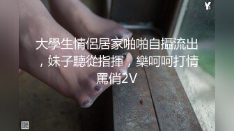 人气主播【轻轻河边草】美乳蜜桃臀~无套约啪~白浆滚滚流~！极品大胸