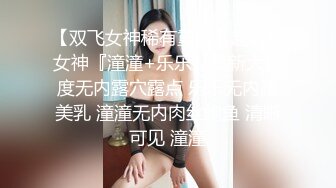 STP33111 這妞子長的夠靓，背上還有詩詞呢，全程露臉誘惑狼友發騷，揉奶玩逼掰開騷穴給狼友看，表情好騷，呻吟可射