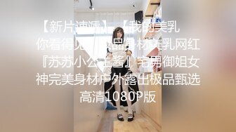 【AI画质增强】91猫先生- 超长完整版新娘妆台湾小嗲妹