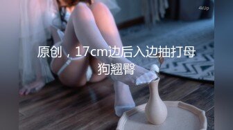 爱衣撕坦，极品女友第四部，露脸有对白