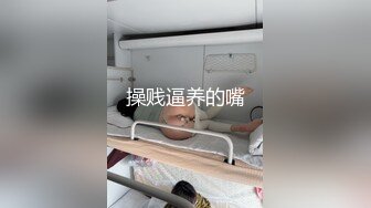 草莓视频 cm-92 夜场小姐姐下班後遭小哥搭讪 带回酒店啪啪-狐不妖_