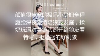 STP23514 跟闺蜜一起激情3P 熟女御姐颜值不错大秀啪啪 口交大鸡巴让大哥把奶子绑起来爆草抽插玩弄 浪荡呻吟不止