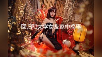 大神搞的舞蹈学院的妹子气质肉体真不错，吞吸鸡巴抚摸美妙