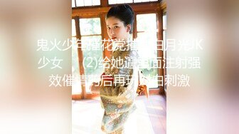 -重庆妹子『金莲小仙女』勾搭技师 欲拒还迎挑逗段位真不低