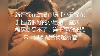 【推特 泰迪约妹】 约炮达人强上、哄骗玩弄小姐姐上百人2 上部 (2)