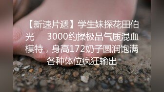 极品学姐下海赚学费，全程露脸制服情趣装诱惑狼友，无毛白虎逼性感漂亮