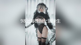 《顶级网红??付费精品》极品反差母狗上海23岁留学生网络红人博主lexis糖果店私拍第二弹被大样棍双洞随意插各种蹂躏很生猛