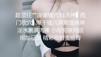 【渣女来袭】人气户外勾搭主播 街头做爱 极品美乳 淫荡刺激撸管佳作