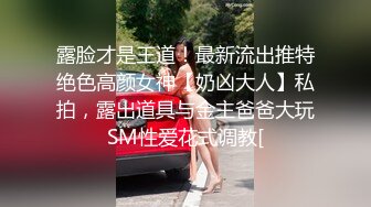 《绿帽淫妻✿新瓜速吃》绿帽老公拍淫妻被大鸡巴操的大声呻吟，小狗被高体壮的大哥随随便便抱起来插入真的是很刺激