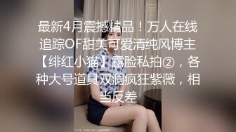 【人送外号杨导】勾搭到手的大学生妹子，忽悠下海直播，粉嫩大胸，无套内射，极度诱人胴体小尤物高潮一波一波