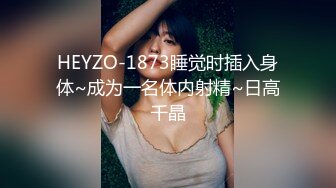 HEYZO-1873睡觉时插入身体~成为一名体内射精~日高千晶