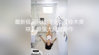 稀缺资源?南京子玥女王医院帮狗奴打飞鸡?捆绑推油手法超赞一小会就出货