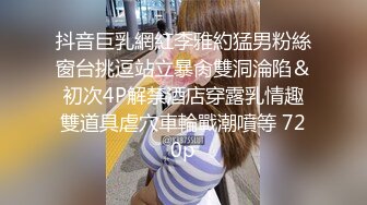 带女伴一起看电影,竟然勾引其他男客人,被女伴发现后,直接在电影院脱光开干 上集