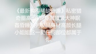 极品肥臀巨乳嫩模潘娇娇 女仆和主人之调教+超魅全身裸舞 脱光光表演脱衣舞