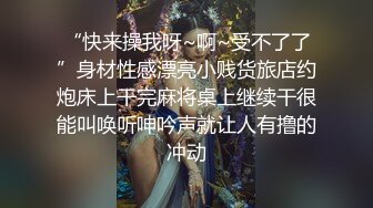 【绿帽淫妻】“老婆你忍忍，他很快了”长发美乳骚妻，极品尤物老婆被3P内射，老公兴奋又耻辱