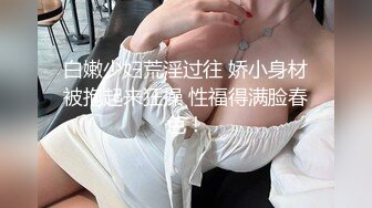 魔都搭讪达人，专业勾搭忽悠【小冬瓜啊】足浴小少妇架不住金钱诱惑，酒店开房做爱，白嫩风骚主动，高潮不断呻吟销魂