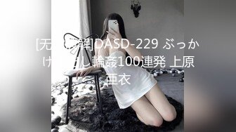 [无码破解]DASD-229 ぶっかけ中出し輪姦100連発 上原亜衣