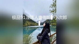 漂亮黑丝小姐姐 亲爱的你放过我吧 身材高挑大长腿 先热舞一曲骚穴舔的受不了 后入偷偷无套口爆