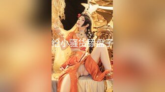 《重磅泄密⚡约炮大神》以淫为乐 人生赢家！有自己公司的实力大神推特网红【京都少爷】解锁私拍，模特外围网红夫妻交换主打刺激 (4)