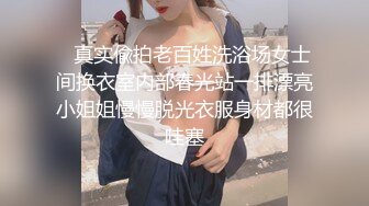    真实偸拍老百姓洗浴场女士间换衣室内部春光站一排漂亮小姐姐慢慢脱光衣服身材都很哇塞