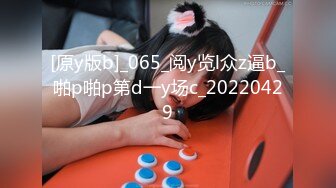 【新片速遞】   白嫩美乳新人小姐姐！躺着道具自慰！揉捏奶子好软，假屌抽插多毛骚穴，近距离特写好痒[1.17G/MP4/01:36:43]