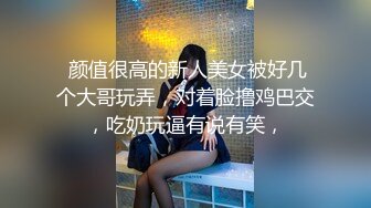  颜值很高的新人美女被好几个大哥玩弄，对着脸撸鸡巴交，吃奶玩逼有说有笑，