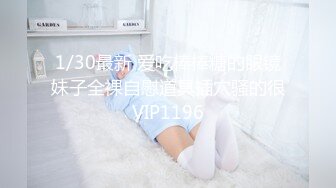 1/30最新 爱吃棒棒糖的眼镜妹子全裸自慰道具插穴骚的很VIP1196