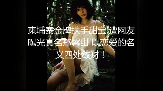 柬埔寨金牌扶手甜宝 遭网友曝光真名邢馨甜 以恋爱的名义四处敛财！